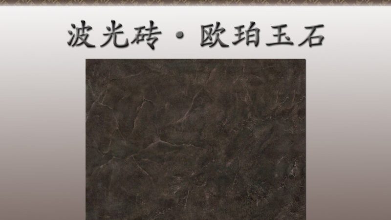 揭秘上海大理石瓷砖：直供背后的工艺与品质